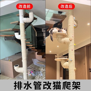 diy下水管排水管消防管燃气管改造猫爬架配件自制通天柱猫架麻绳