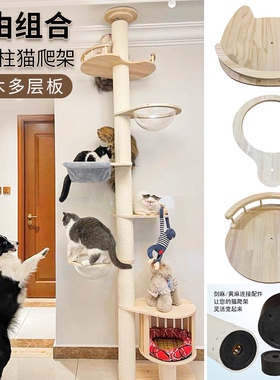 猫爬架配件实木自制DIY材料橡胶木瞭望台猫窝太空舱猫抓柱人气猫