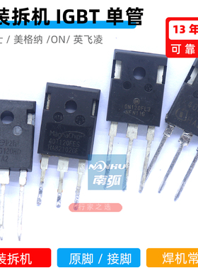 焊机IGBT单管拆机美格纳40T120 40T65英飞凌K40H1203K25H 40G120
