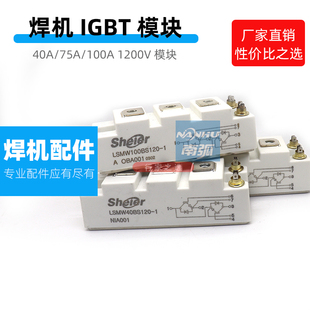 逆变电焊机IGBT模块100A1200V士兰模块SGM100HF12A1TED50A75A150A
