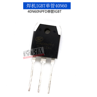 焊机单管40N60逆变焊机IGBT单管40A600V全新IGBT管士兰60n60