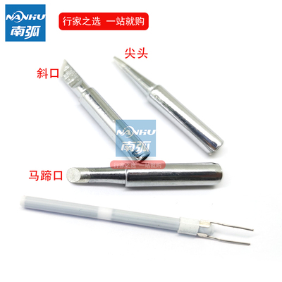 936H恒温烙铁头908DR内热式烙铁芯80W扁咀马蹄型尖嘴插拔式发热芯