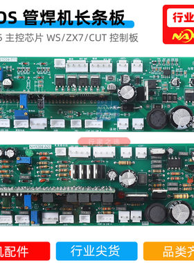 zx7通瑞配件tig250控制板