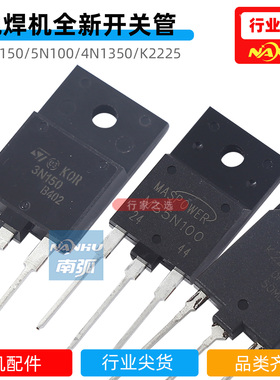 3N150场管原装全新MOS管K2225逆变焊机开关管ST华晶5N100 4N1350
