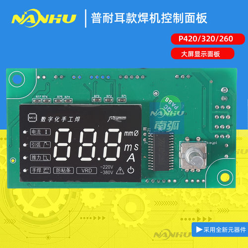 普耐PNE尔焊机面板P420 260 320控制板显示板主板
