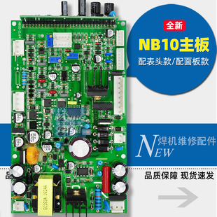 数字气保焊机控制板NB10主控板NBC 500程序板IGBT逆变带电源 350