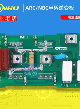 逆变焊机通瑞电路板瑞逆变板IGBT板ARC 250GS单管NBC 200G 315GS