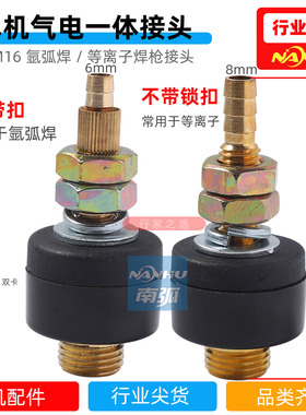 逆变电焊机气电接头/氩弧焊机输出接头/S17*75/M16气电插座/铜头