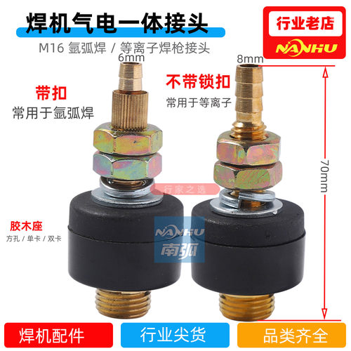 逆变电焊机接头输出气电