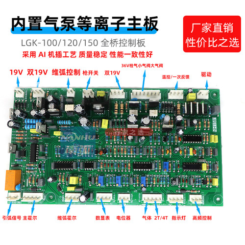 lgk100等离子控制板cut逆变
