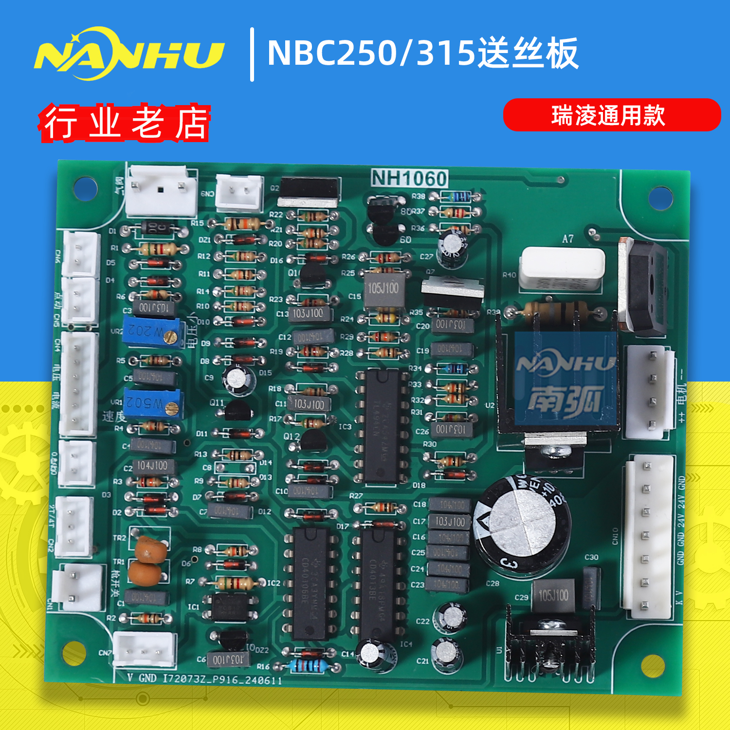 NBC 250气保焊控制板送丝板CO2气保通瑞电焊机配件线路板MIG 315