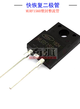 快恢复二极管MURF1560焊机常用整流管整流二极管15A600V塑封