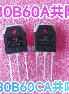 S2FD80B60A 80B60CA共阴80A600V 共阳快恢复二极管焊机整流管