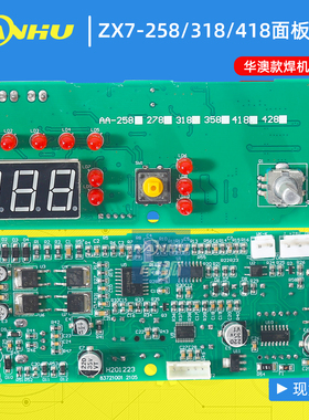 ZX7258 控制面板青岛款焊机ZX7318K418华H奥款主控板315 400