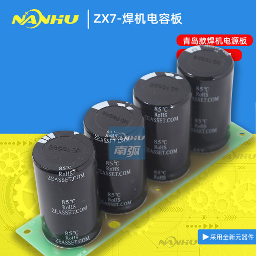逆变焊机电源板青岛艾特atl 尔QN5焊机电容板400V560uF铝电容
