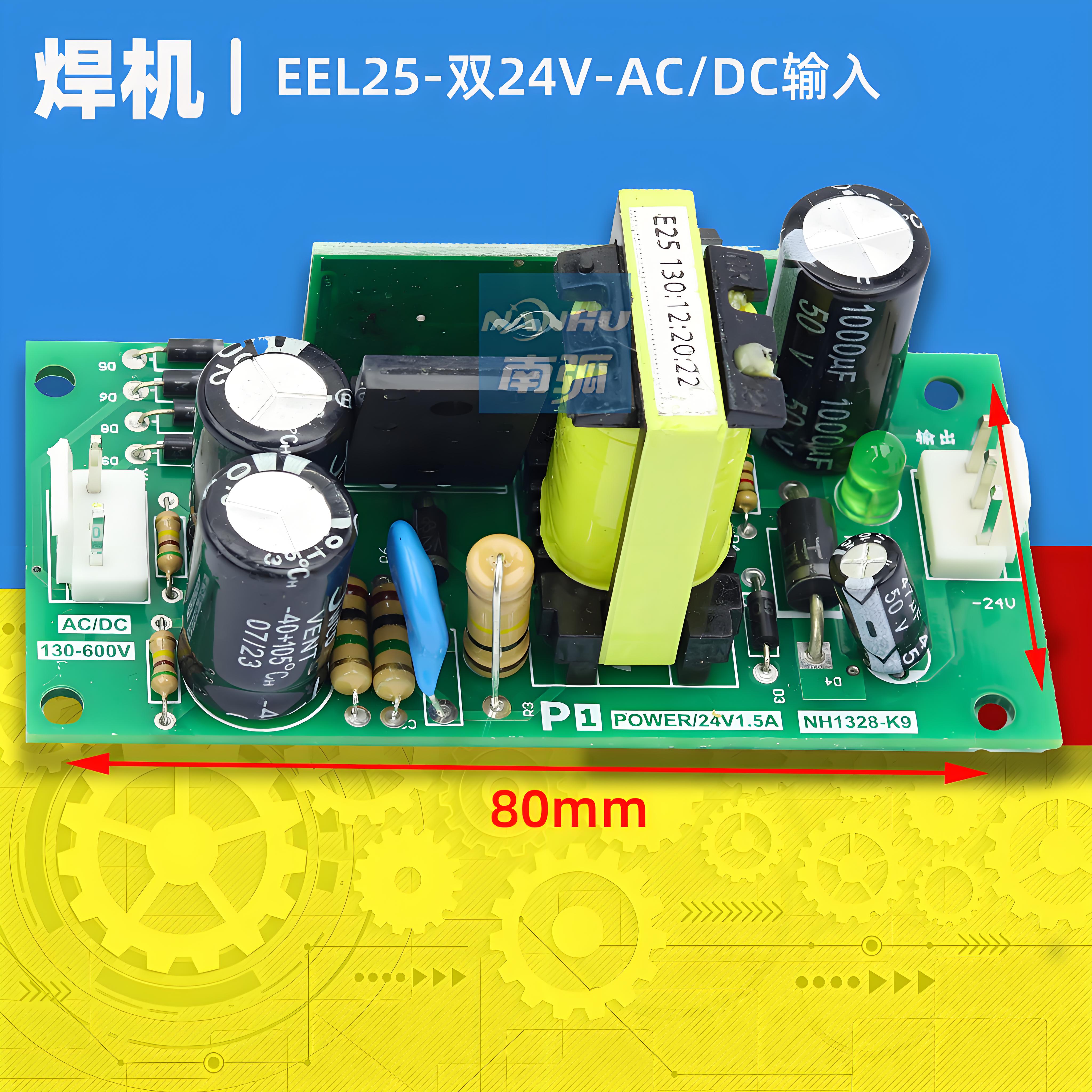 焊机电源dc24v直流两用维修正负