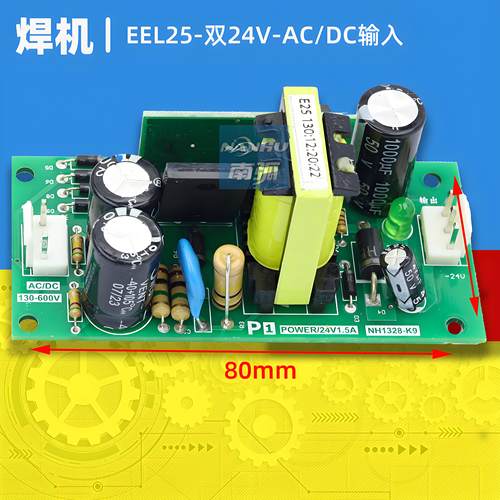 焊机电源dc24v直流两用维修正负