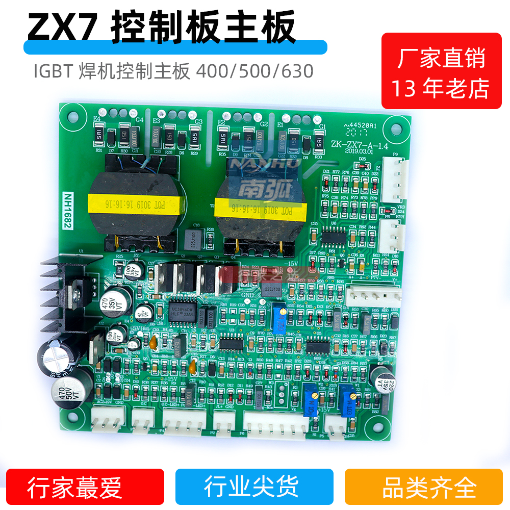 ZX7 500III焊机控制板模块电焊机IGBT逆板焊机驱动板主板成都630
