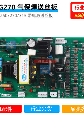 MIG 270送丝板IGBT逆变焊机气保焊机MIG 250控制板板NBC 315