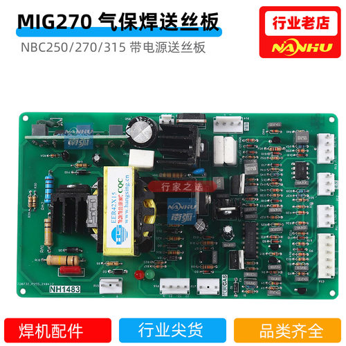 MIG 270送丝板IGBT逆变焊机气保焊机MIG 250控制板板NBC 315