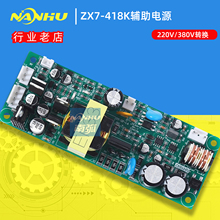 ZX7-418K电源焊机双电源220V380V正负15V 5V 24V辅助电源318 400K
