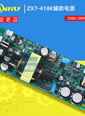 ZX7-418K电源焊机双电源220V380V正负15V 5V 24V辅助电源318 400K