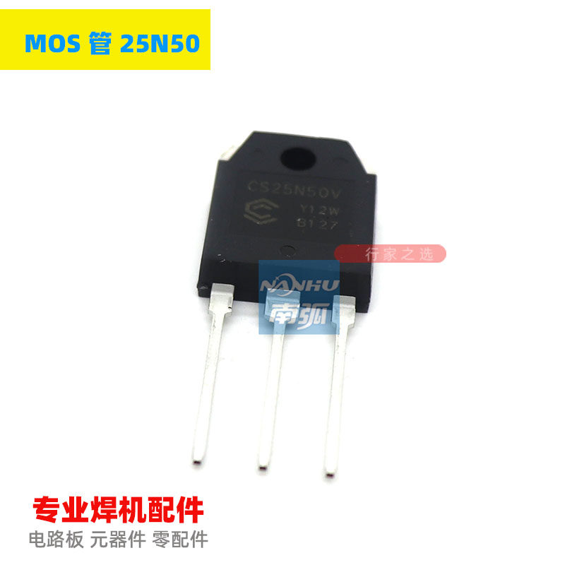 逆变焊机场管25A500V全新CS25N50V电焊机配件