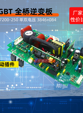 逆变电焊机zx7 200I 250逆变板IGBT焊机上板佳J士宝双电压主板