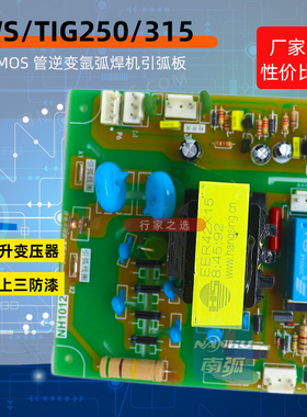 氩弧焊机引弧板TIG 300瑞 315 凌焊机电路板250高压引弧板WS 400