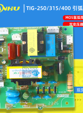 氩弧焊机引弧板高压板瑞凌通用TIG WS 250 315 400打火CUT切割机