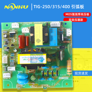 氩弧焊机引弧板高压板瑞凌通用TIG WS 250 315 400打火CUT切割机