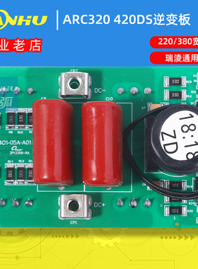 瑞凌通用逆变板ARC320 420DS逆变板驱动板IGBT单管驱动维修配件