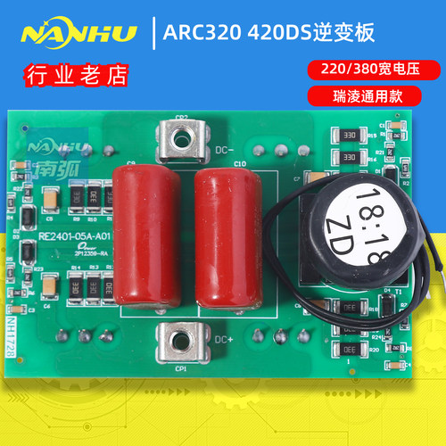 瑞凌通用逆变板ARC320 420DS逆变板驱动板IGBT单管维修配件315