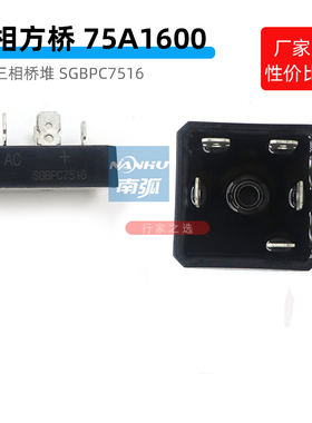 逆变焊机整流桥SGBPC7516桥堆75A1600V三相方桥维修零配件