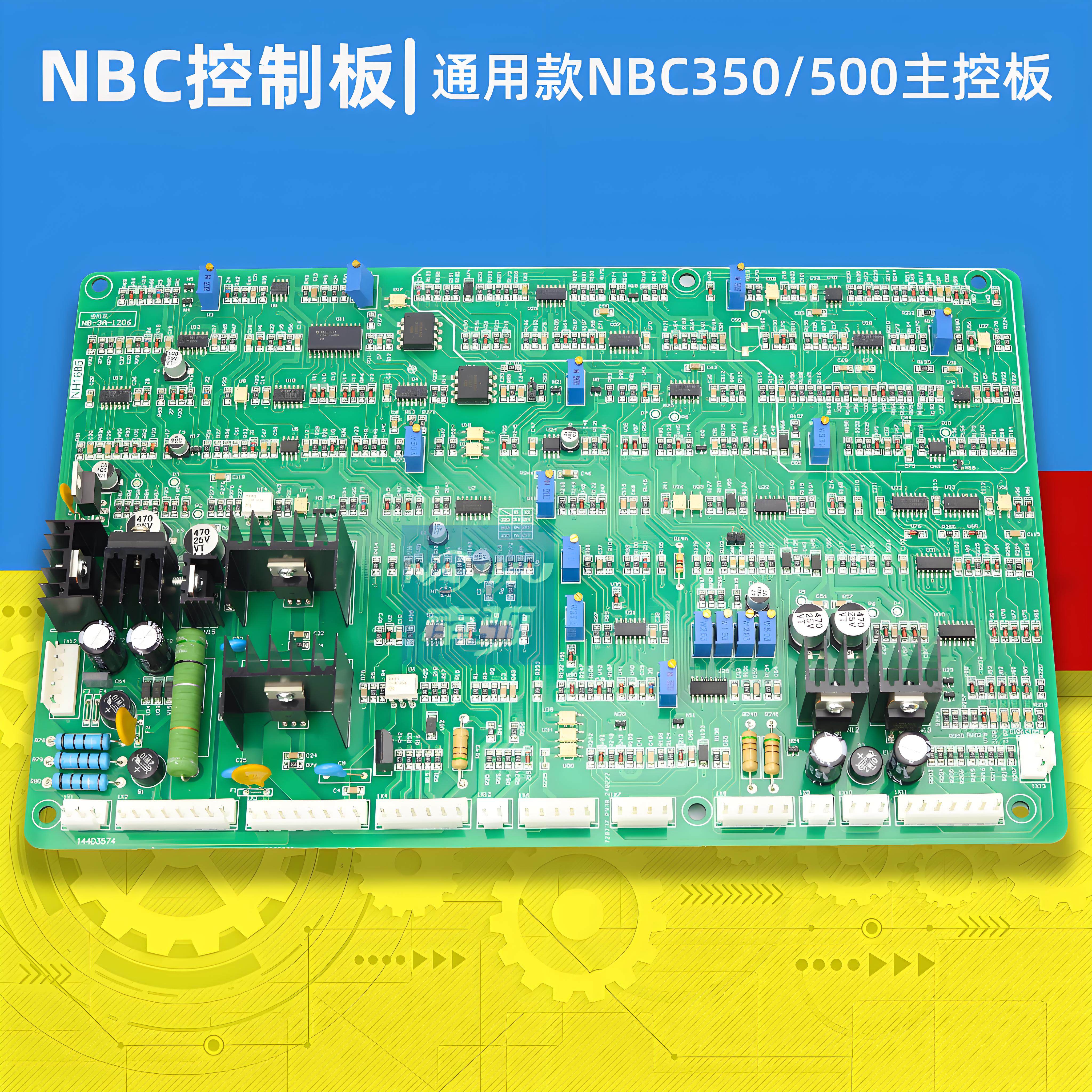 通用NBC500T焊机控制板气保焊机带电焊主控板NBC-350T