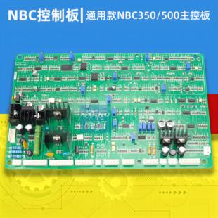 通用NBC500T焊机控制板气保焊机带电焊主控板NBC-350T