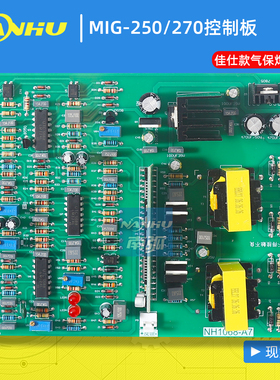 NBC 270逆变电焊机控制板佳J士IGBT逆变气保焊机柱控板MIG 250