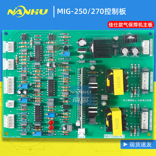 NBC 270逆变电焊机控制板佳J士IGBT逆变气保焊机柱控板MIG 250