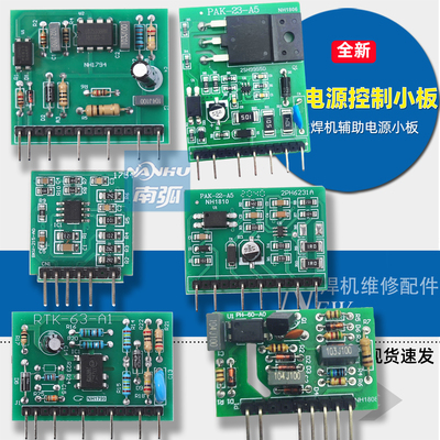 焊机常用开关小板开关电源控制小板辅电立板3845