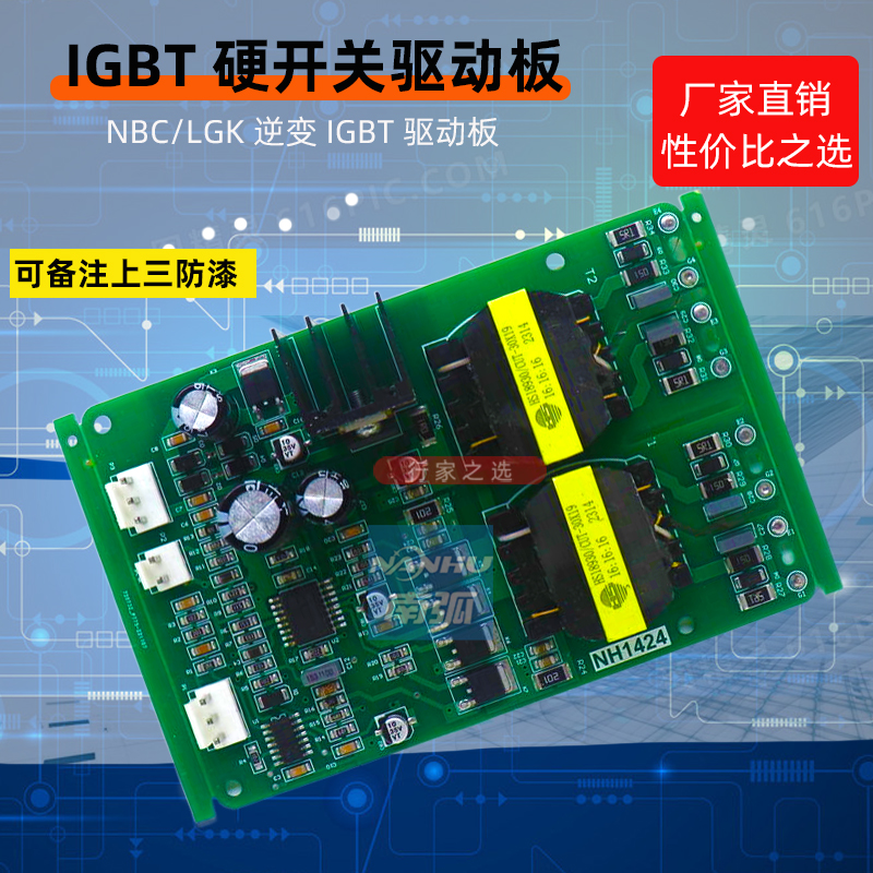 硬开关IGBT悍机驱动板