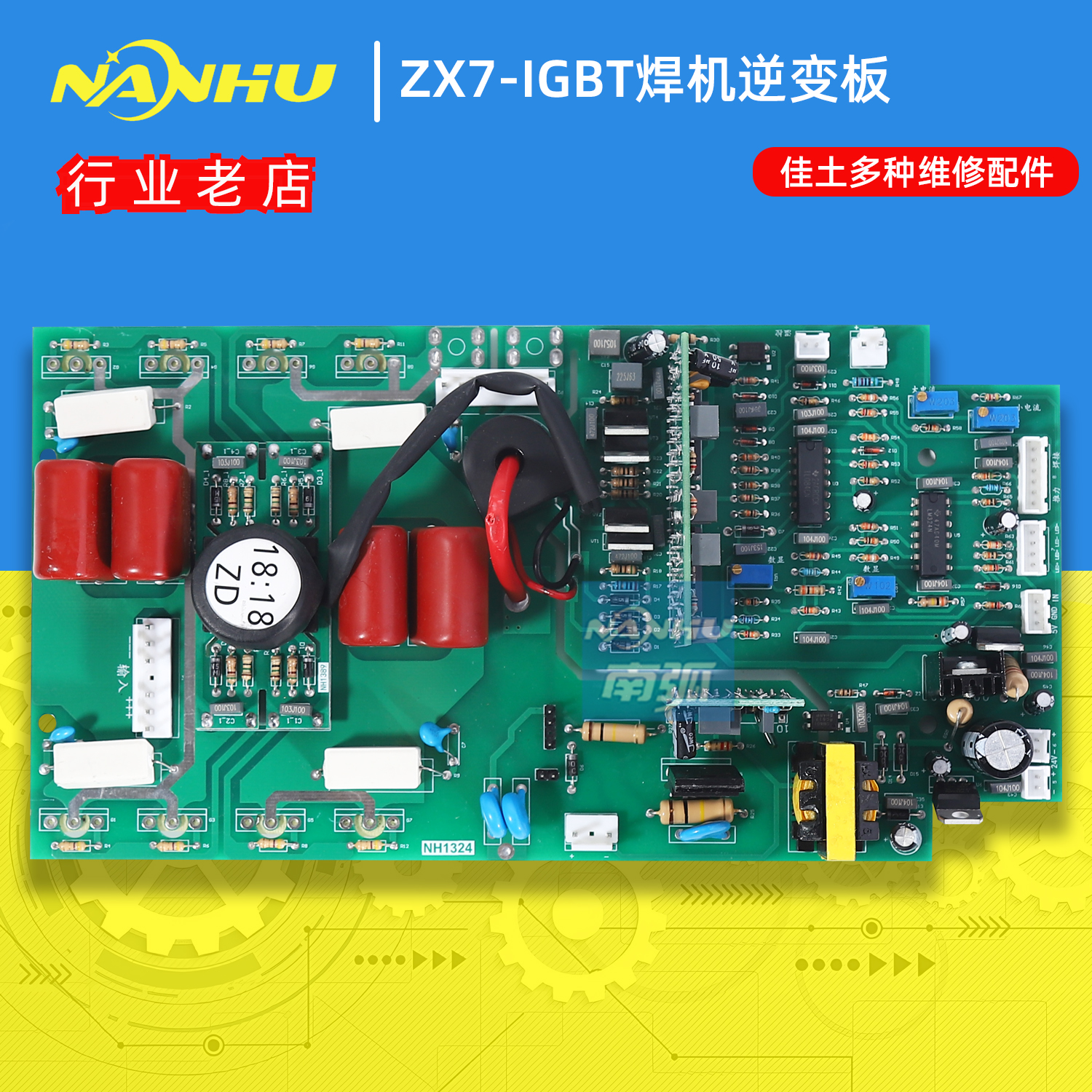 igbt逆变板zx7250i双电压焊机