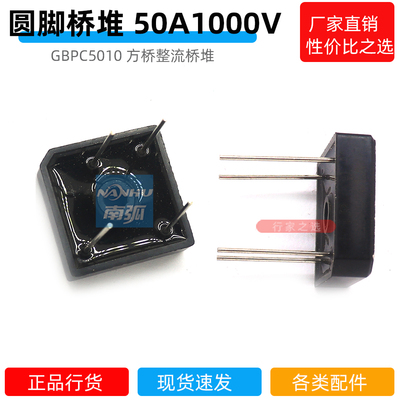 50A方桥整流器1000V桥堆圆脚整流桥GBPC5010