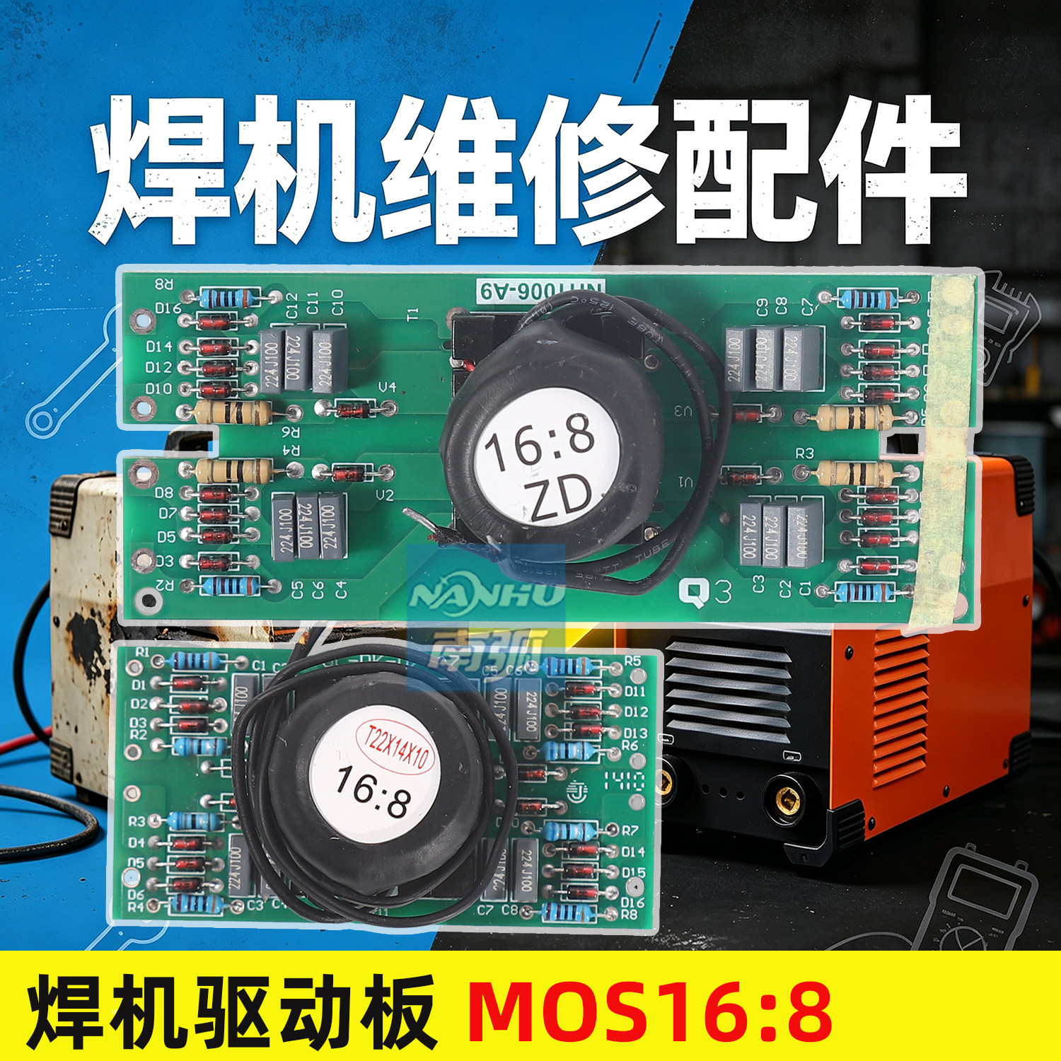 逆变焊机TIG200驱动板驱动小板ZX7250瑞凌通用电焊机配件16:8小款