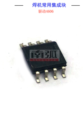 焊机驱动集成块8脚贴片IC驱动芯片4606IGBT焊机驱动NCE4606