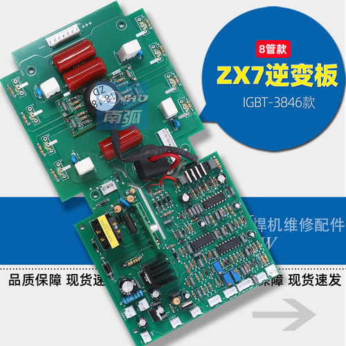 ZX7 400焊机控制板逆变板上板ZX7 500 8管款IGBT 3846全桥
