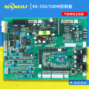 KE-500N控制板气保焊主板在KE 350N