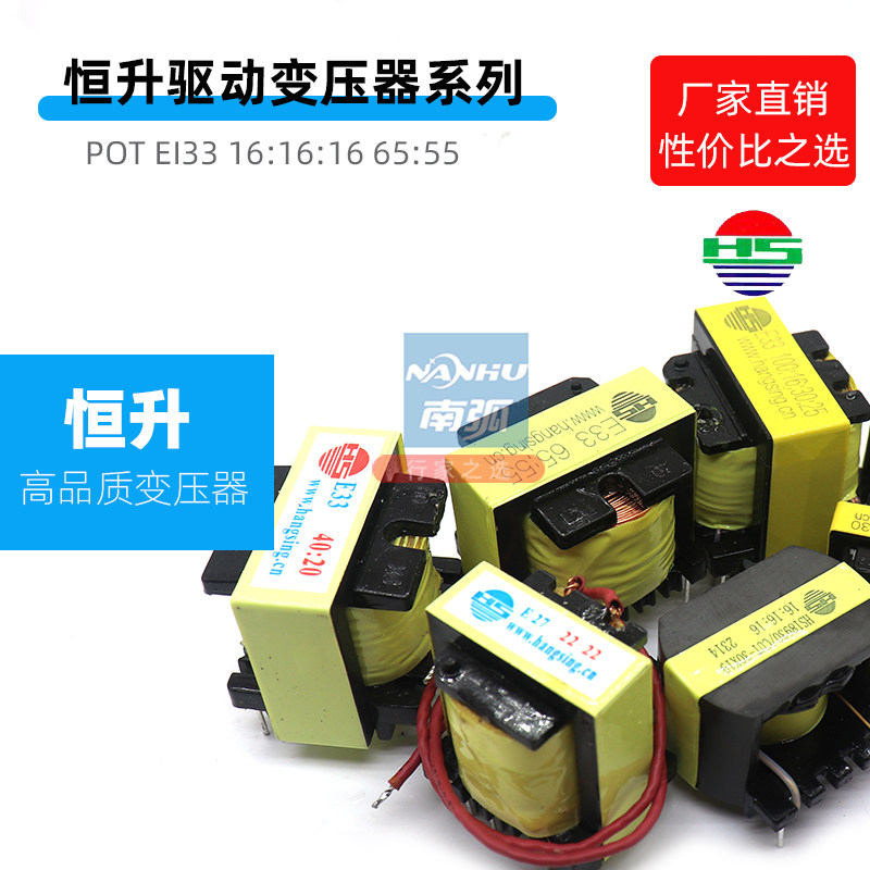 焊机驱动变压器pot30 16:16:16 ei33 40:20 e33 65:55恒升高频变