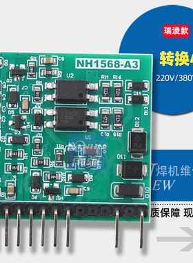 ARC250CT双电压焊机转换小板 控制小立板瑞火凌神RZ0086-03