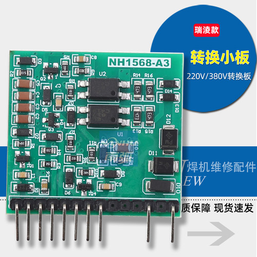 ARC250CT双电压焊机转换小板 控制小立板瑞火凌神RZ0086-03