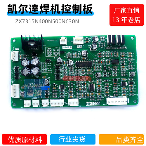 IGBT焊机控制板ZX7 400N 500 630主控板凯尔焊机达维修配件